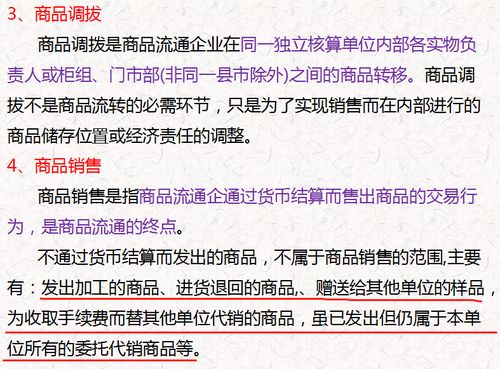 商品流通行業會計核算要點解析
