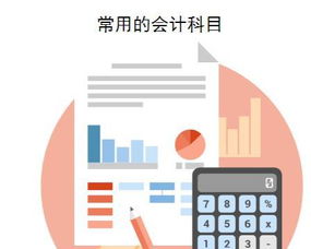 會計科目與會計的關系解析