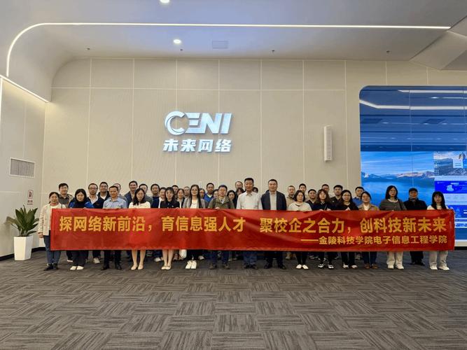 電信學院組織教職工赴江蘇未來網絡創新研究院參觀學習 開發實踐能力提升